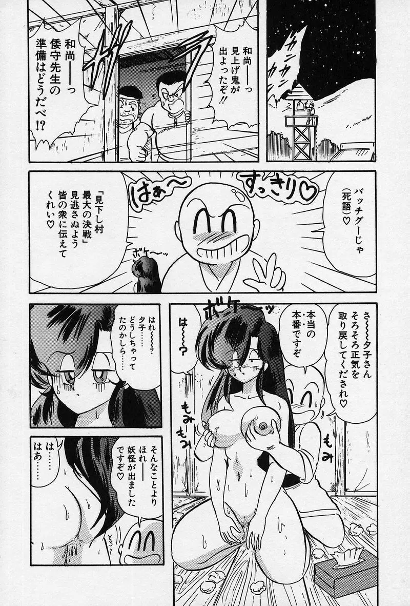 精霊特捜 Page.125