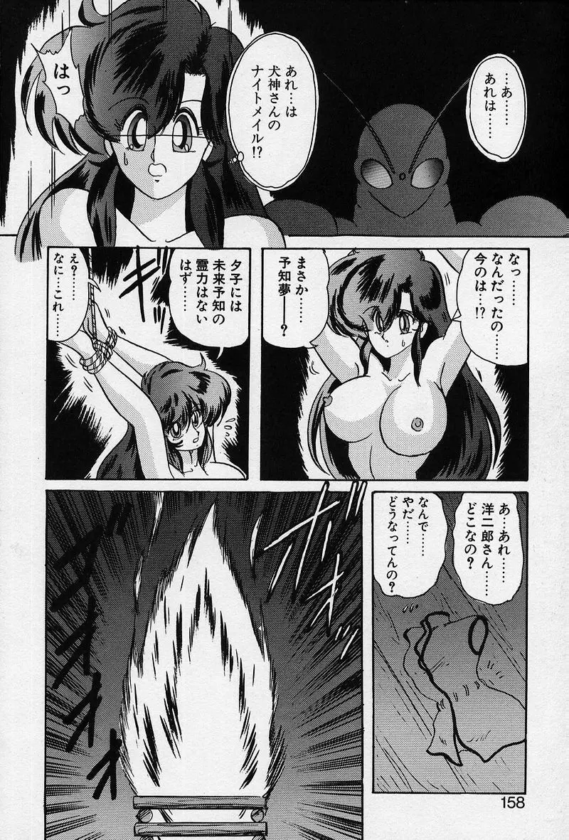 精霊特捜 Page.157