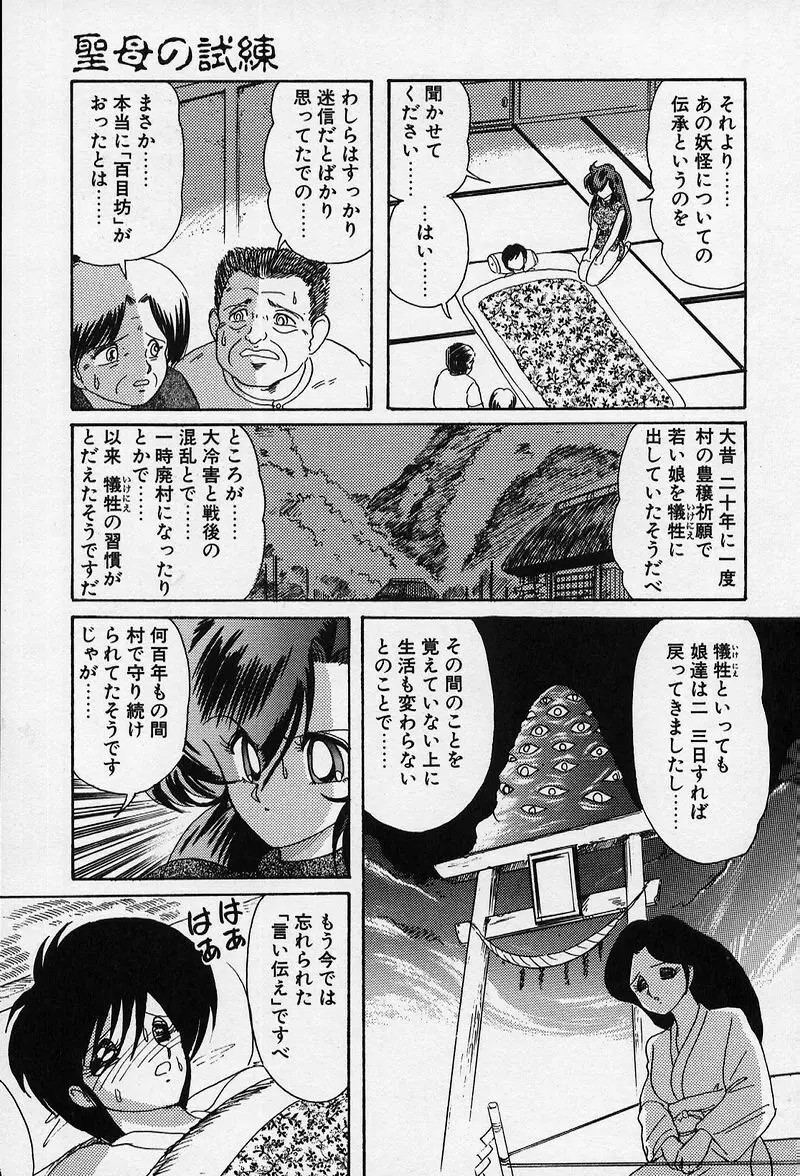 精霊特捜 Page.46