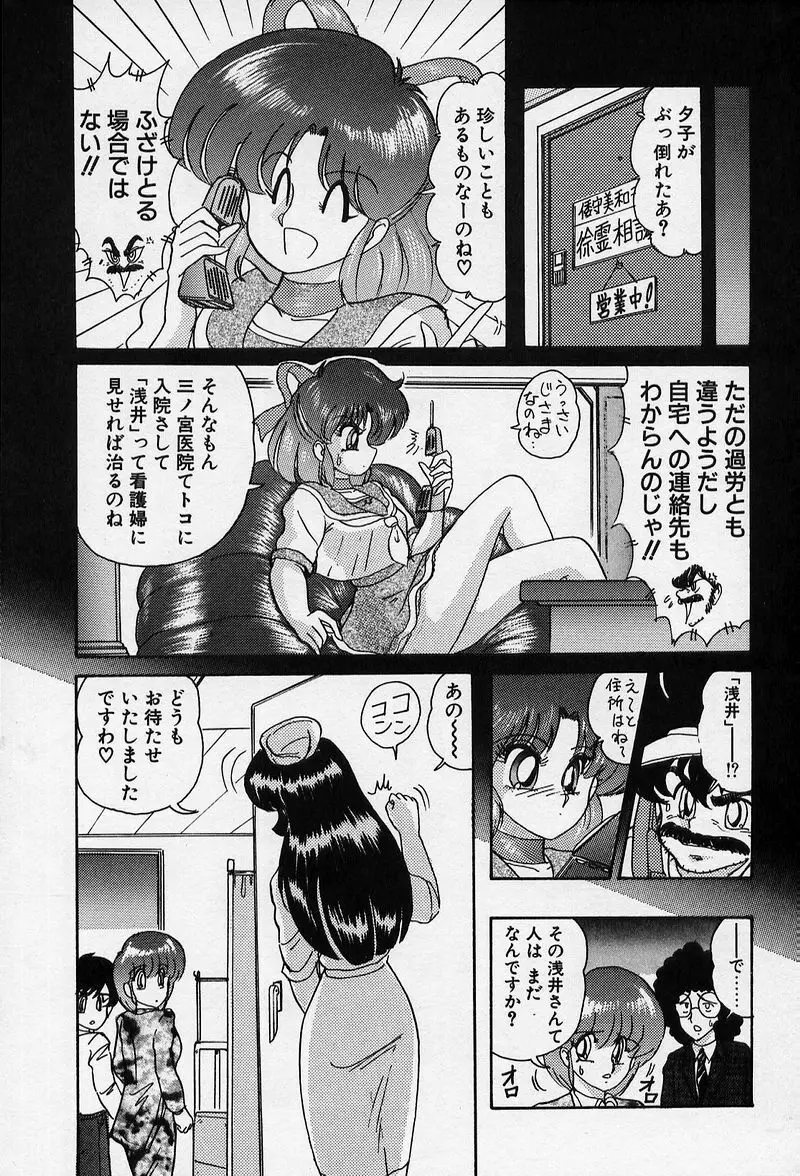 精霊特捜 Page.62