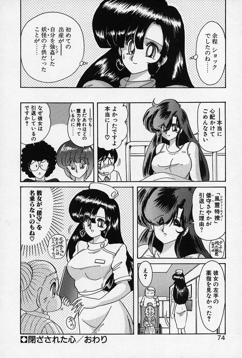 精霊特捜 Page.75