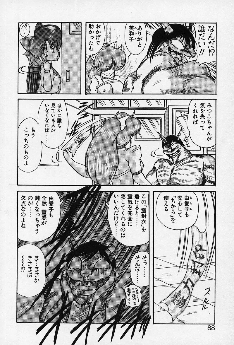 精霊特捜 Page.89