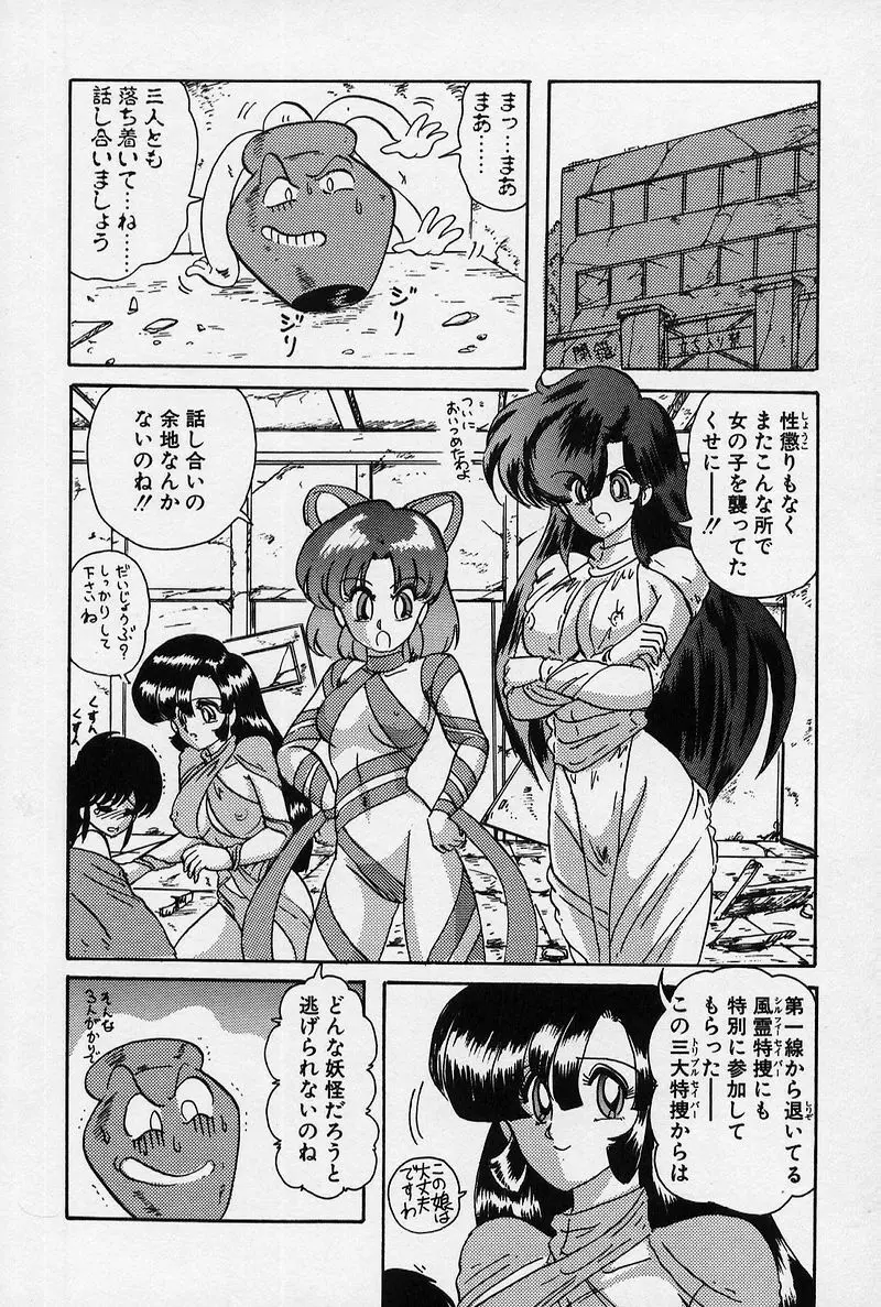 精霊特捜 Page.93