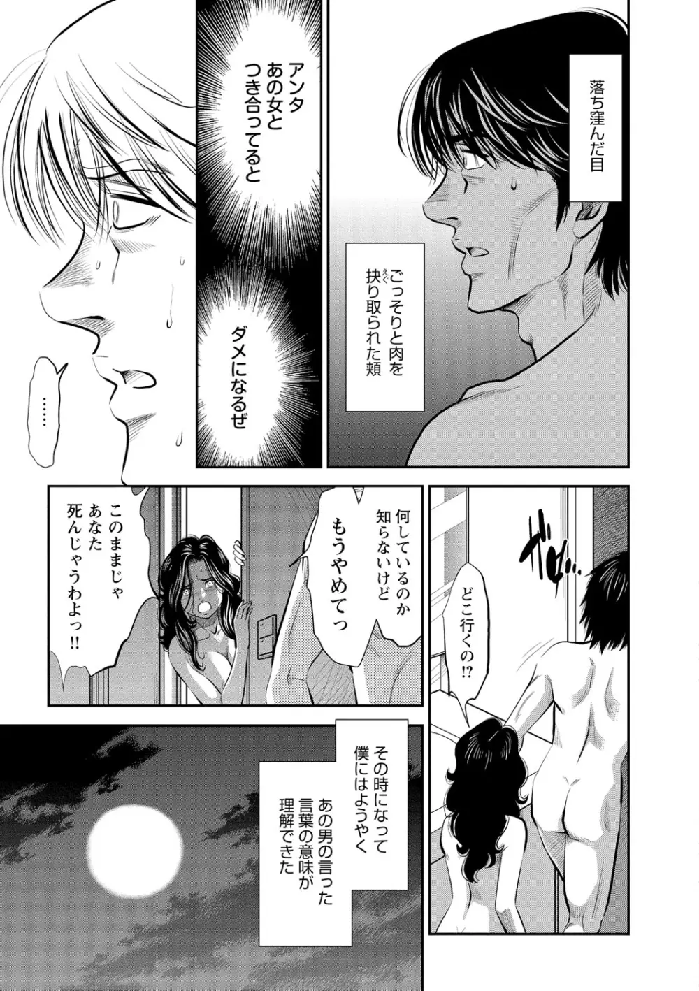 メルティムーン OL狩り! Page.132