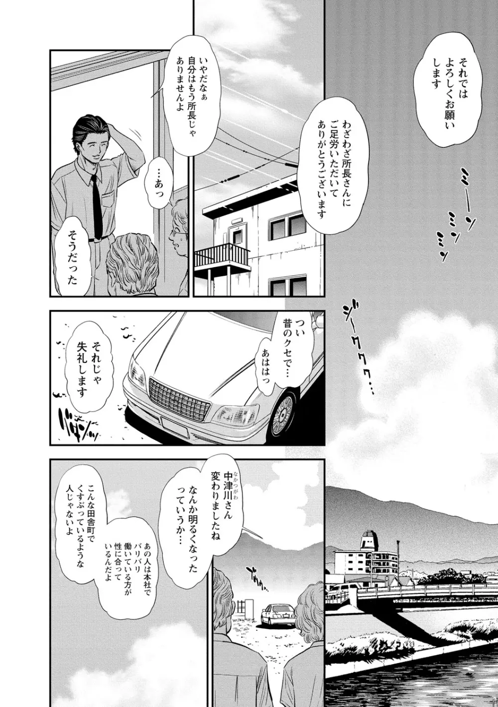 メルティムーン OL狩り! Page.141