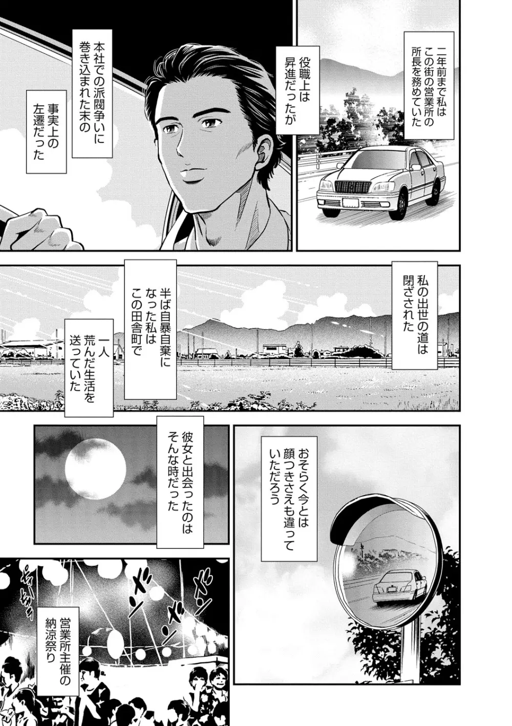 メルティムーン OL狩り! Page.142