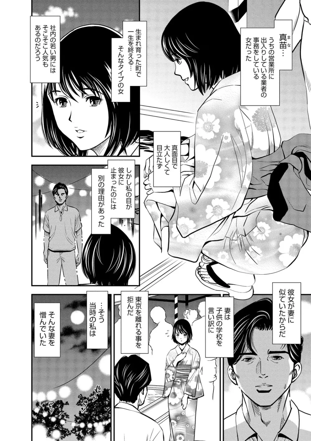 メルティムーン OL狩り! Page.143