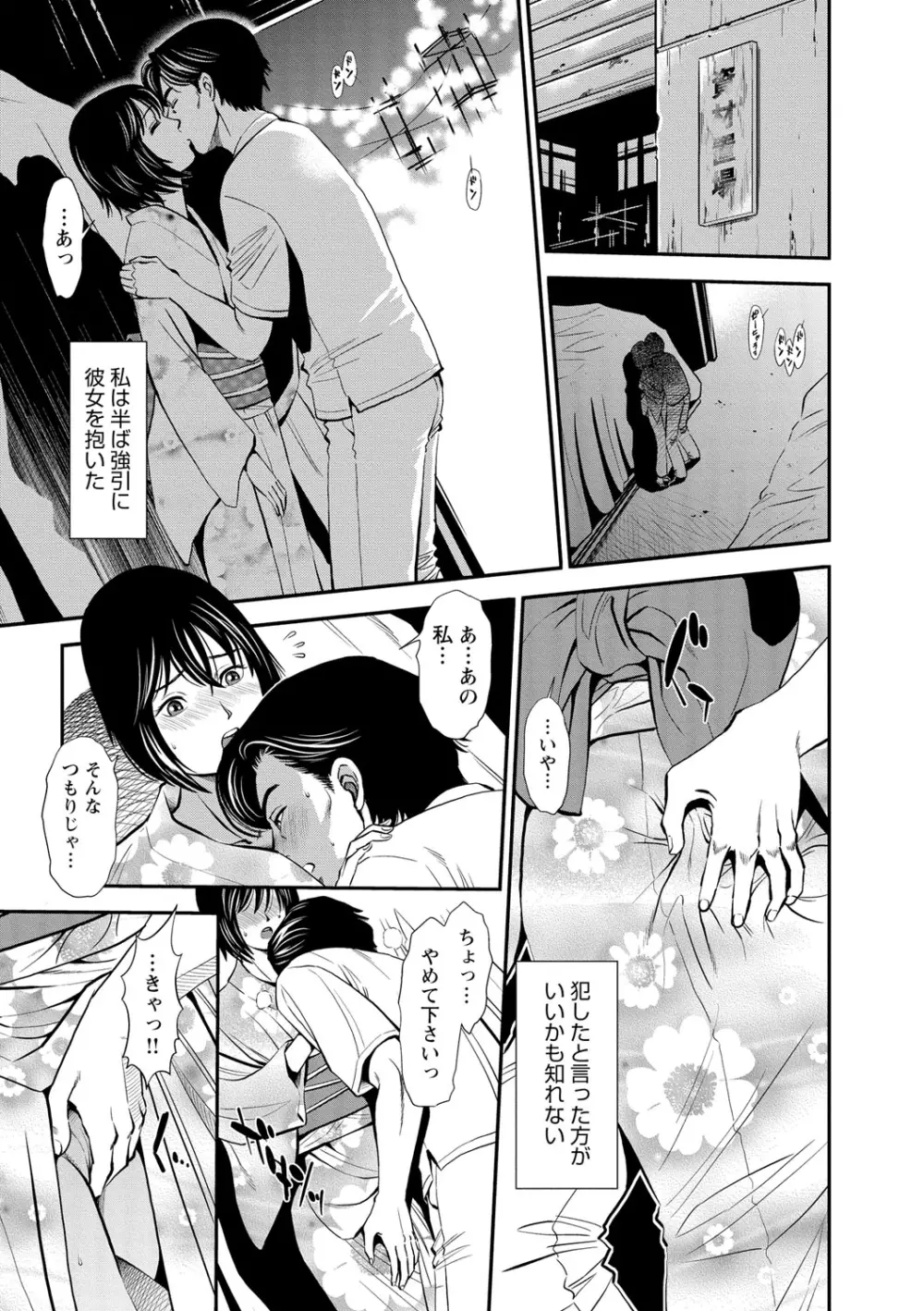 メルティムーン OL狩り! Page.144