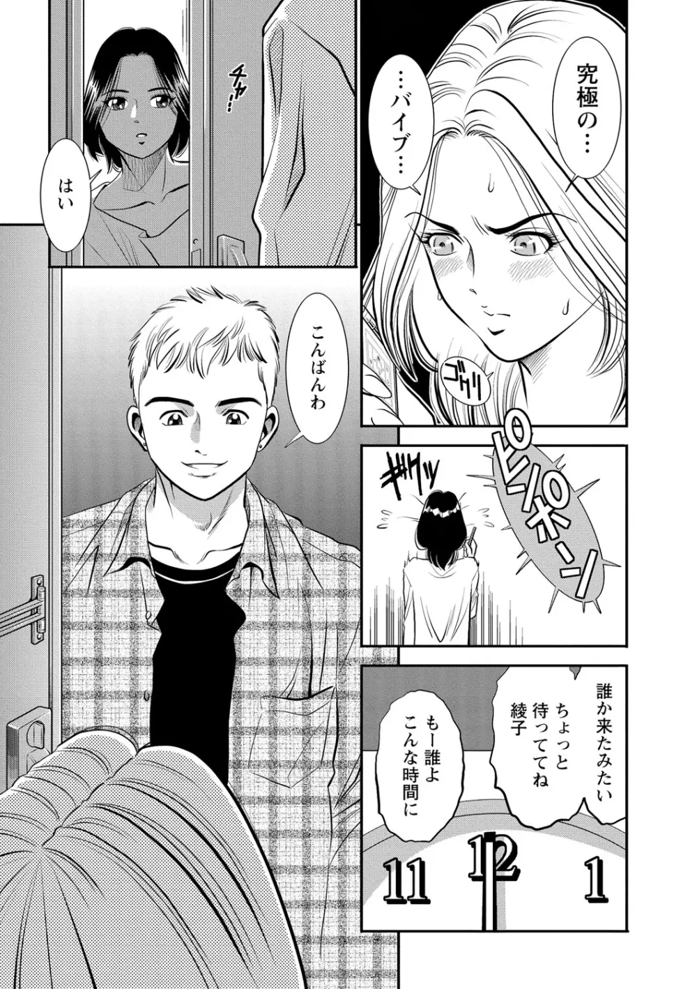 メルティムーン OL狩り! Page.16