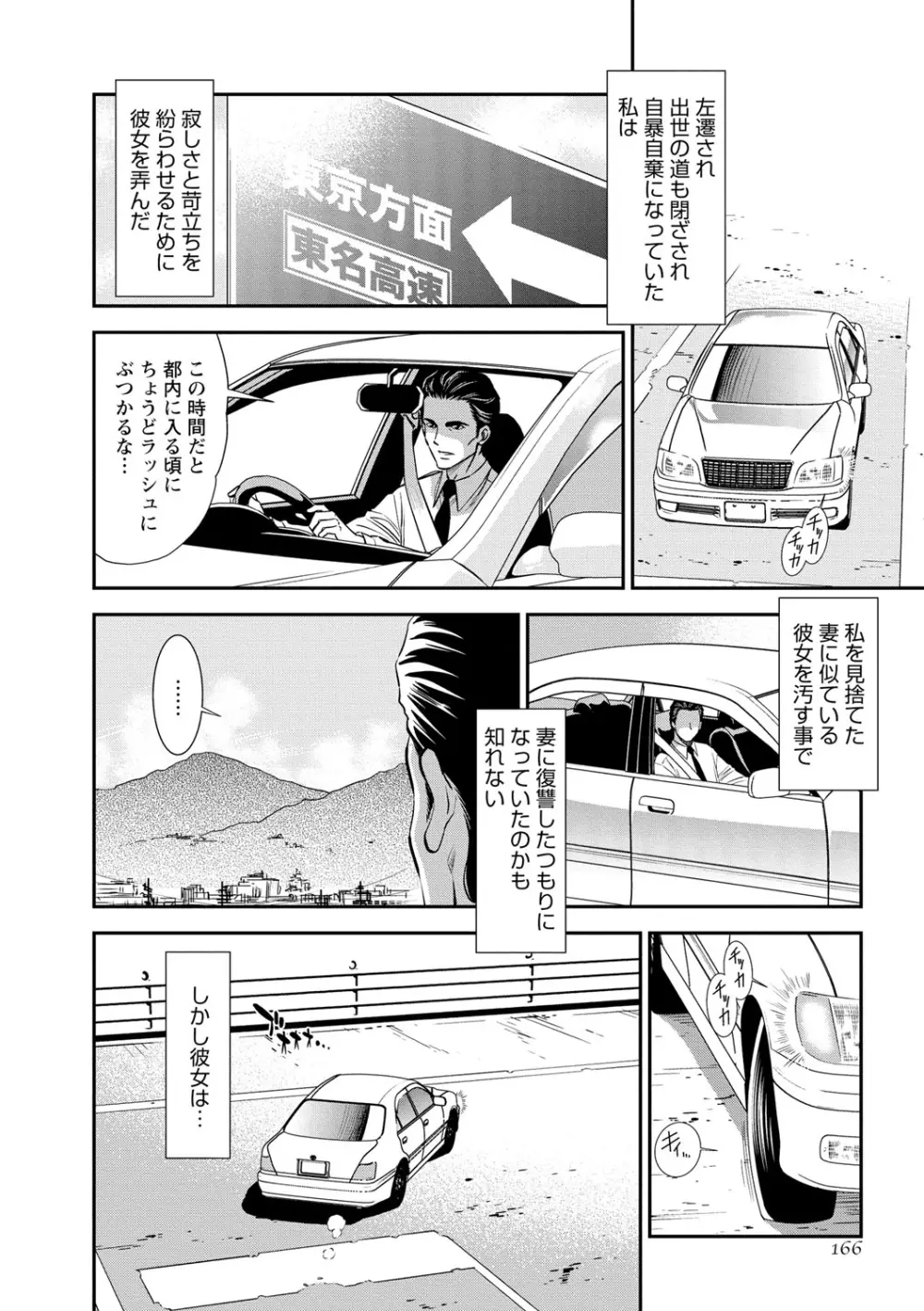 メルティムーン OL狩り! Page.165