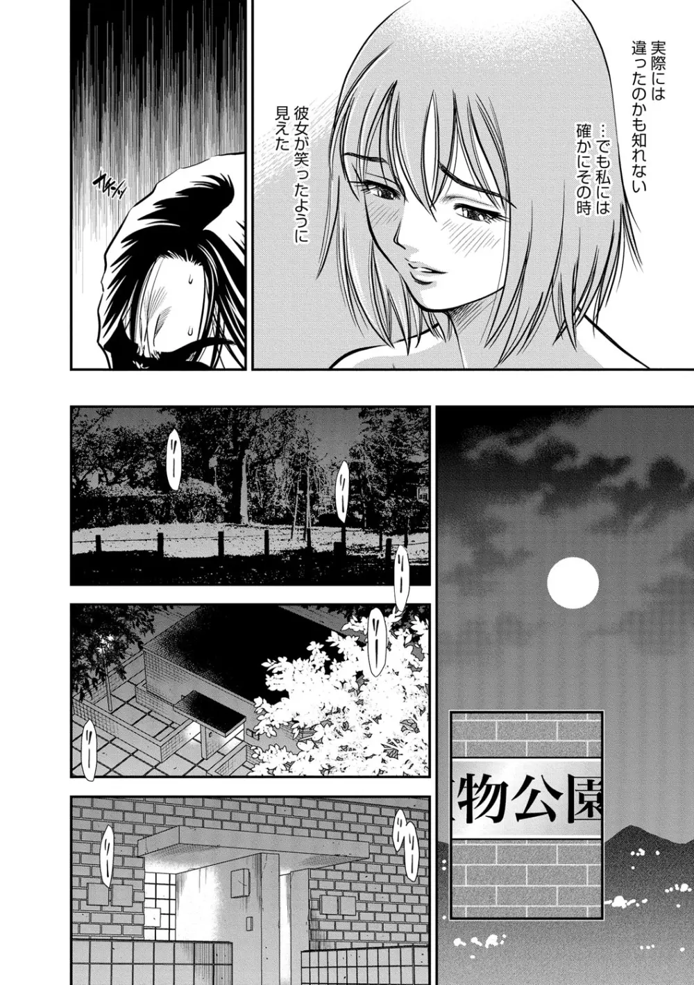 メルティムーン OL狩り! Page.167