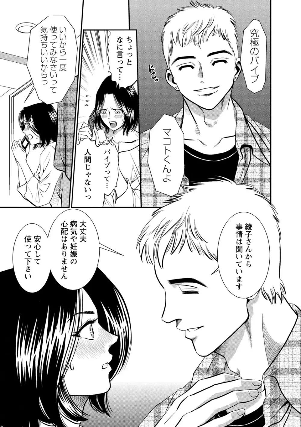 メルティムーン OL狩り! Page.18