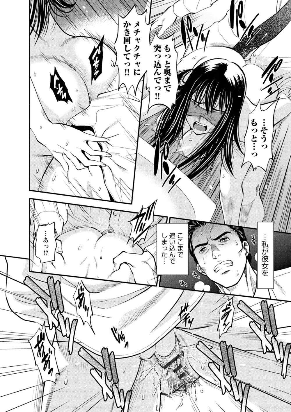 メルティムーン OL狩り! Page.191