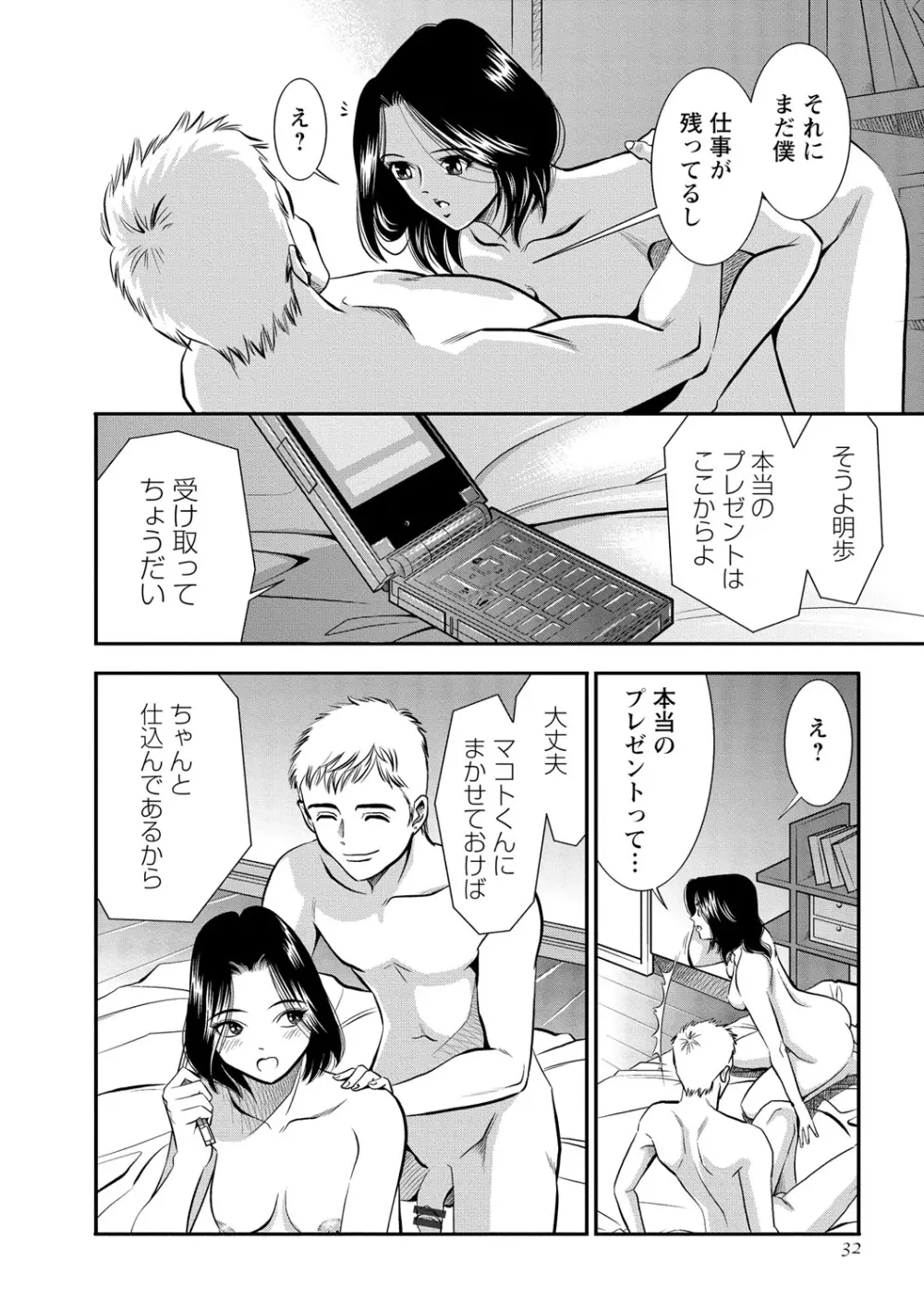 メルティムーン OL狩り! Page.31