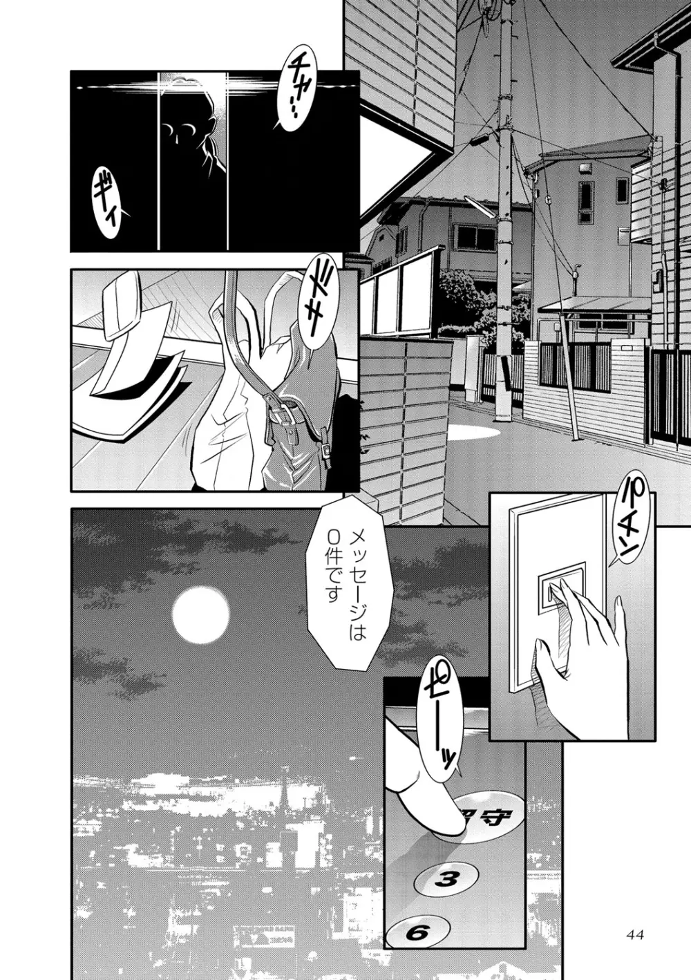 メルティムーン OL狩り! Page.43