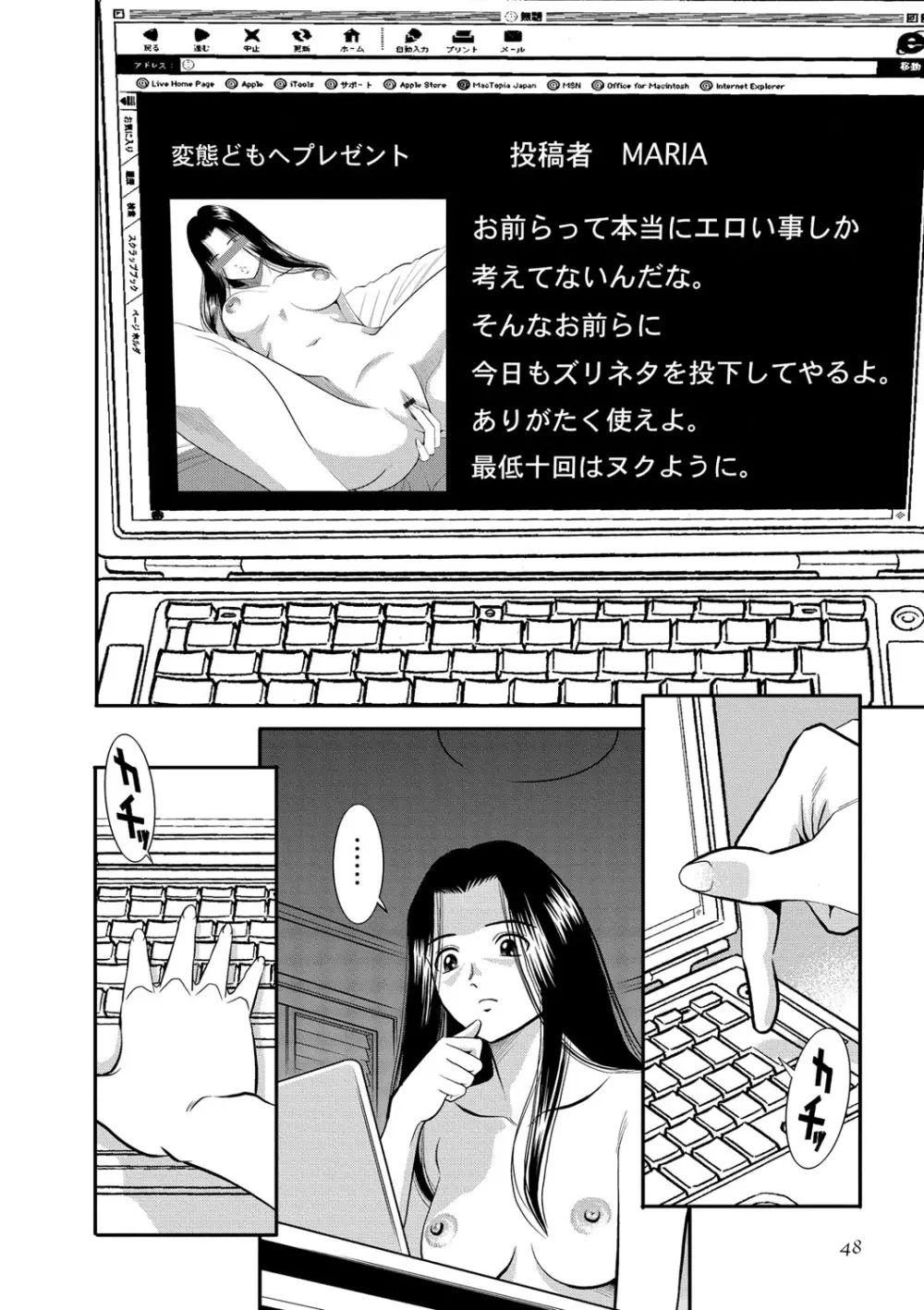 メルティムーン OL狩り! Page.47