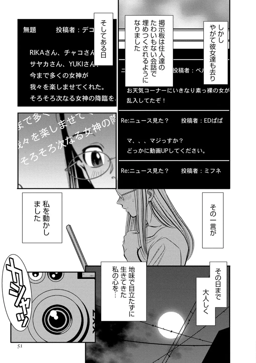 メルティムーン OL狩り! Page.50