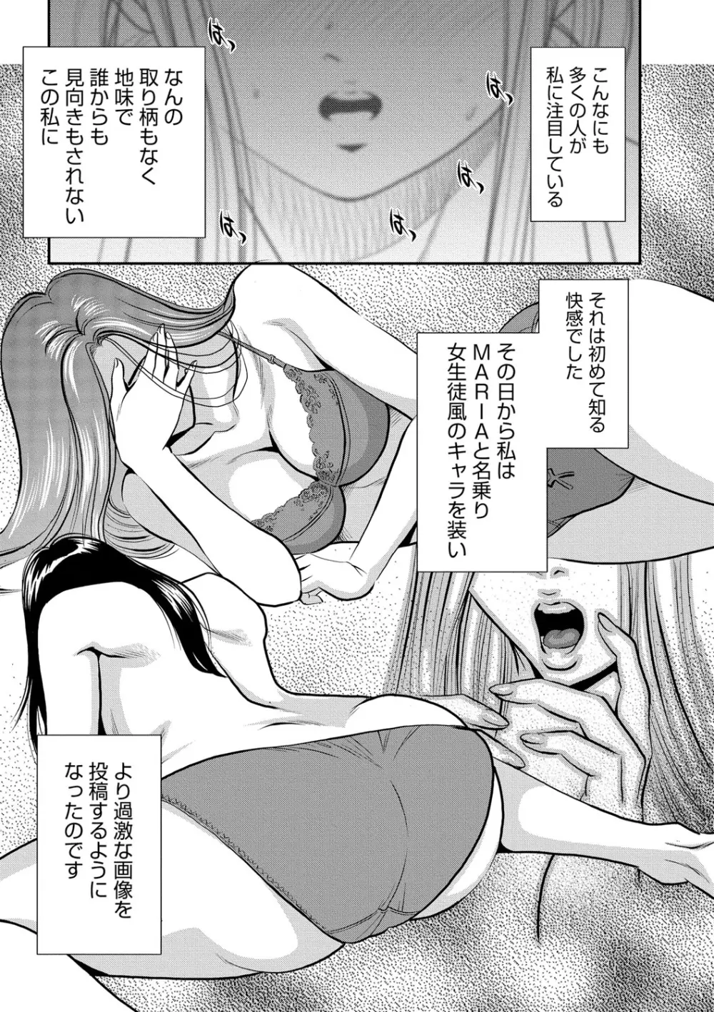 メルティムーン OL狩り! Page.52