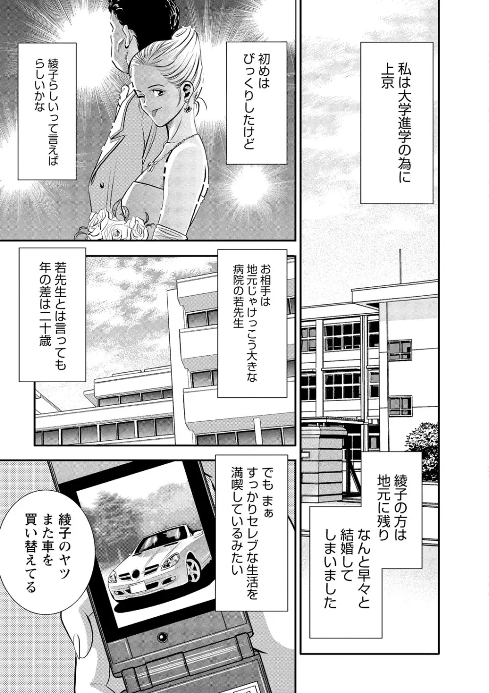 メルティムーン OL狩り! Page.6