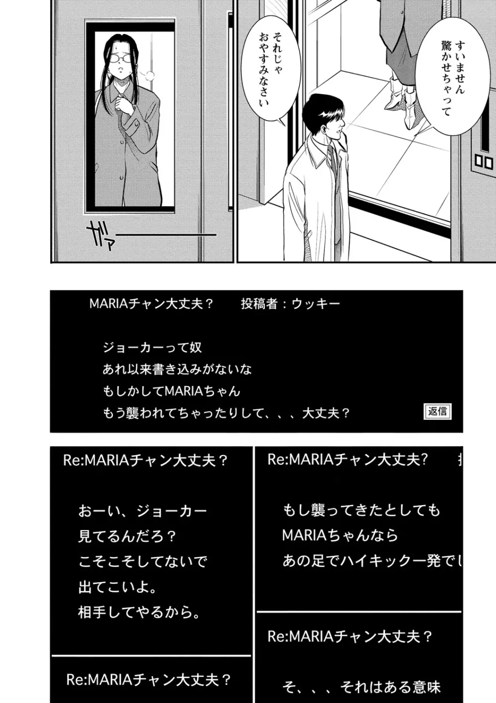 メルティムーン OL狩り! Page.63