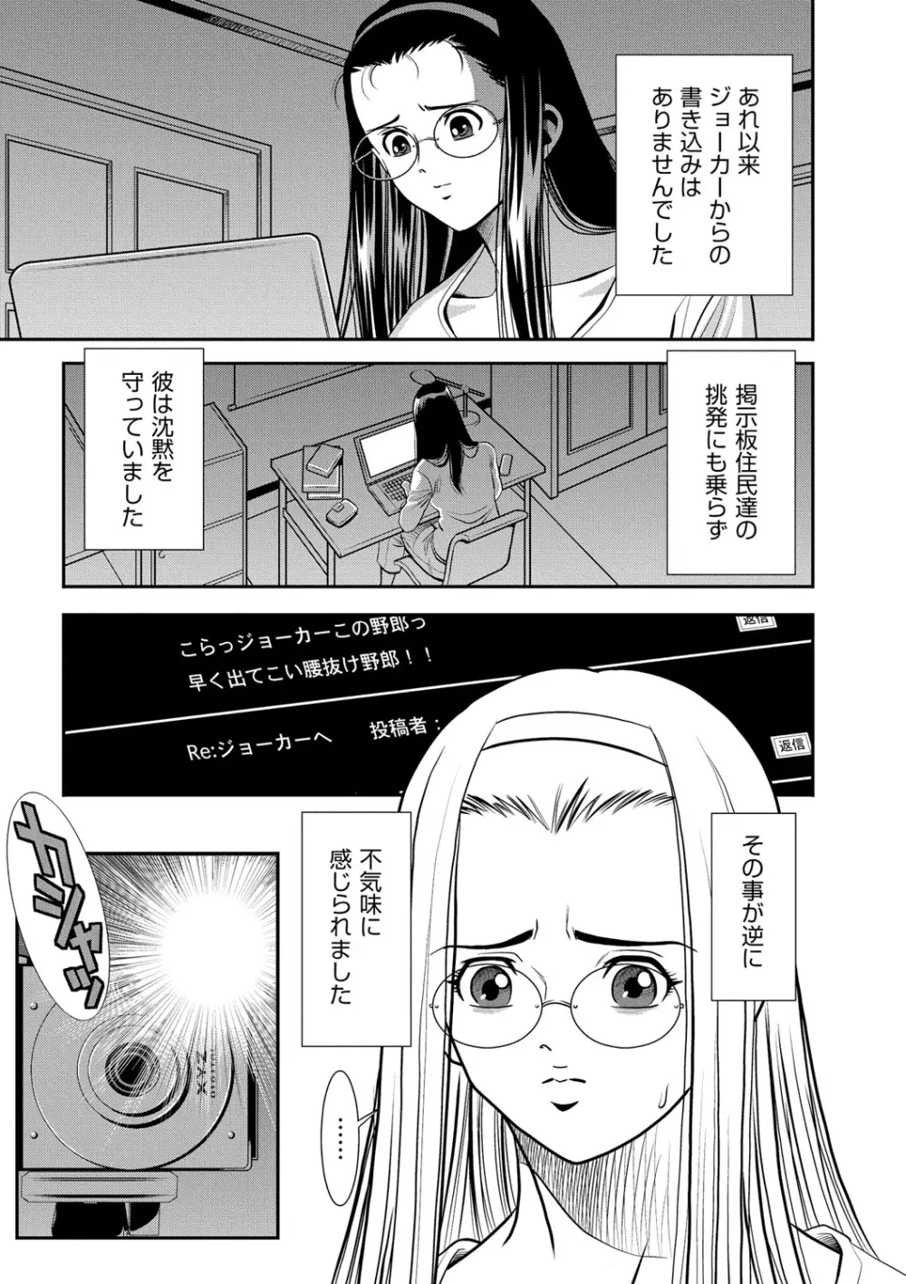 メルティムーン OL狩り! Page.64