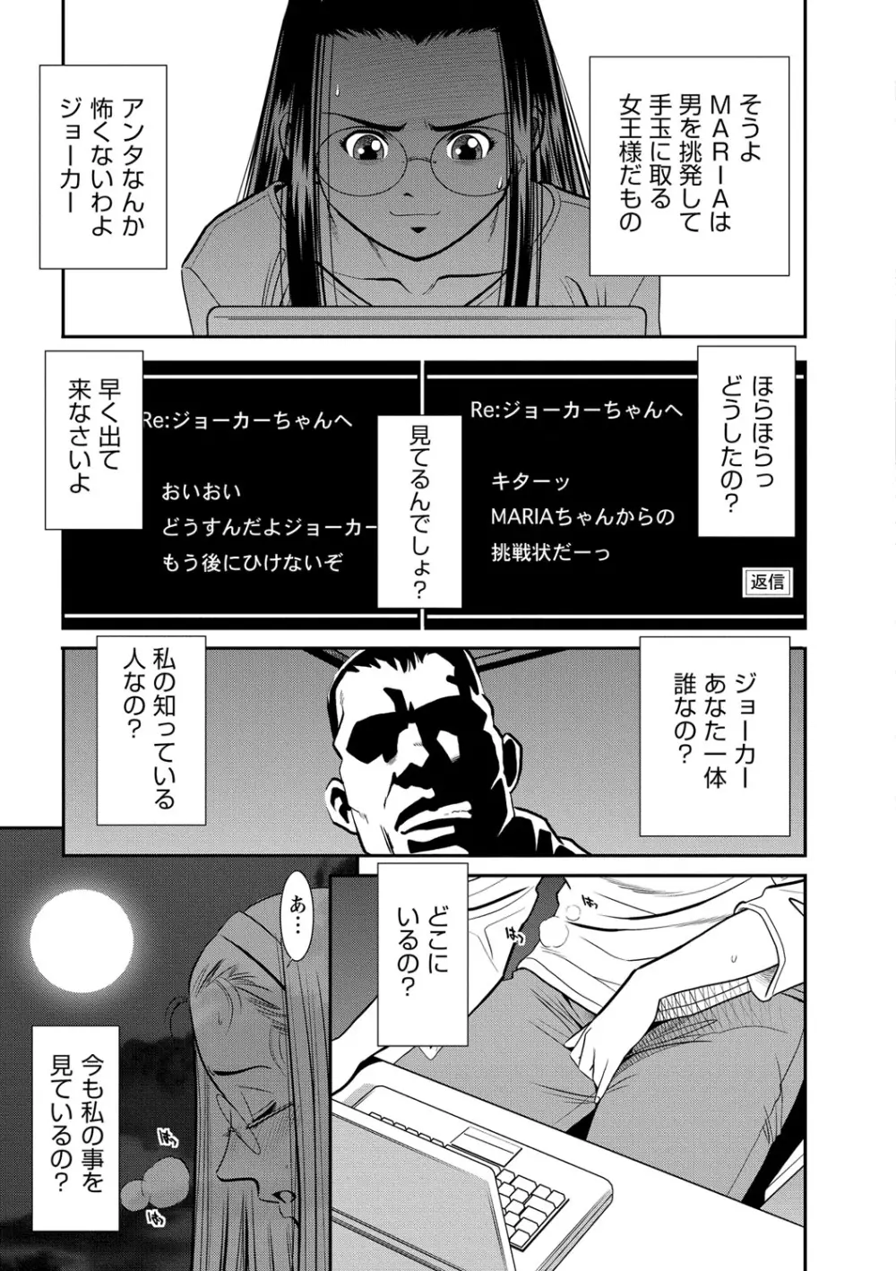 メルティムーン OL狩り! Page.66