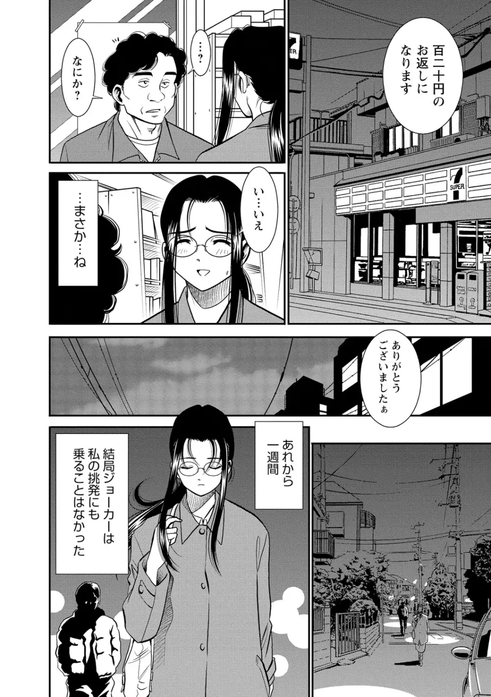 メルティムーン OL狩り! Page.67