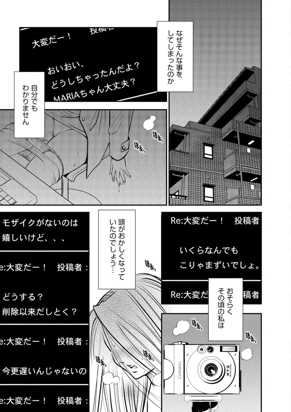 メルティムーン OL狩り! Page.76