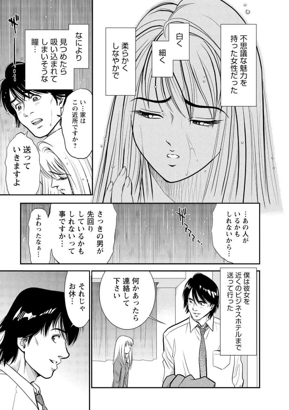 メルティムーン OL狩り! Page.84