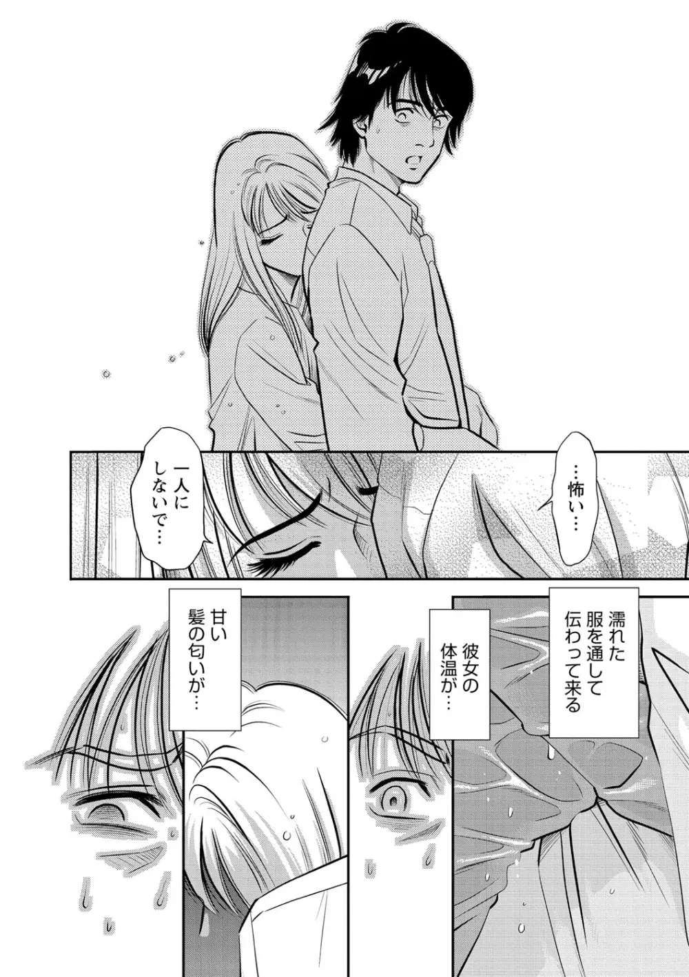 メルティムーン OL狩り! Page.85