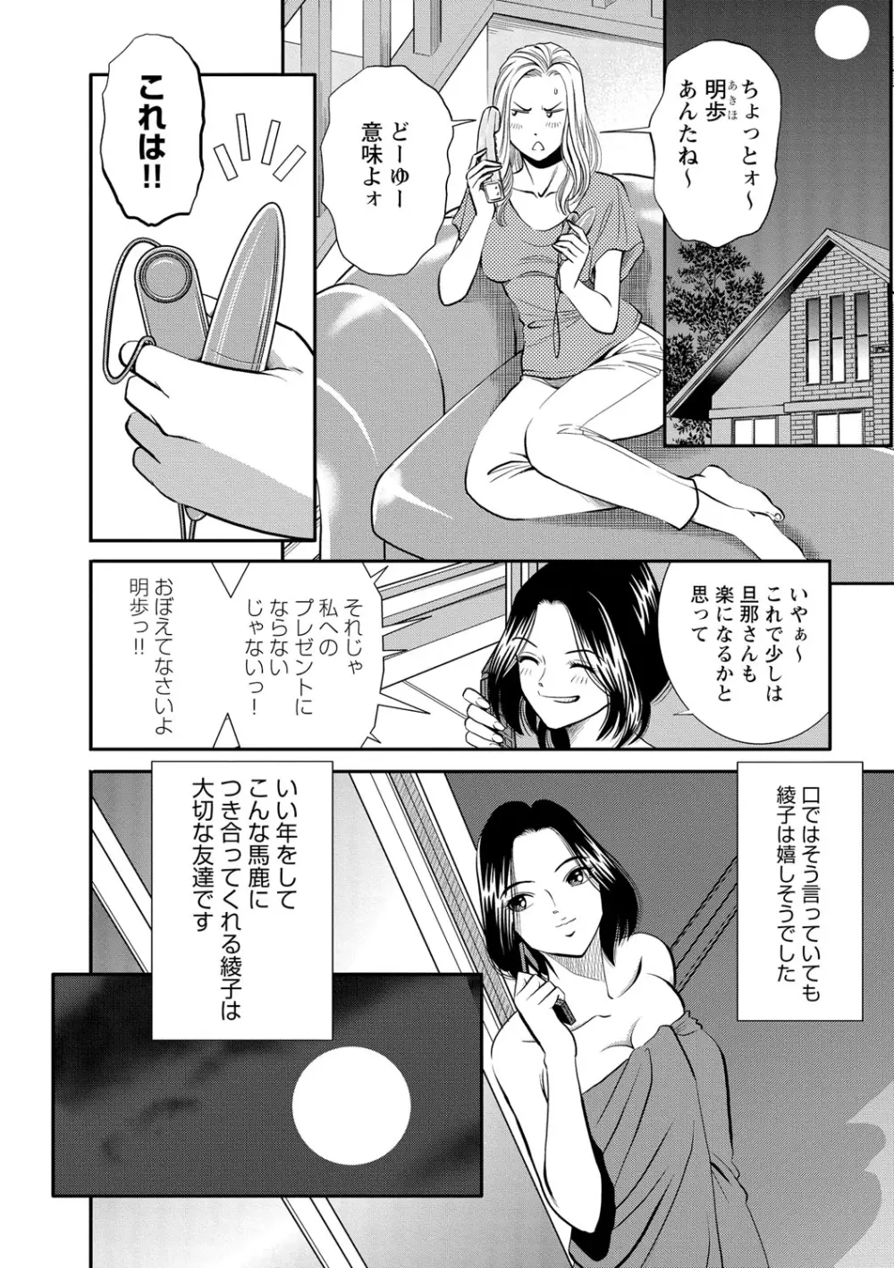 メルティムーン OL狩り! Page.9