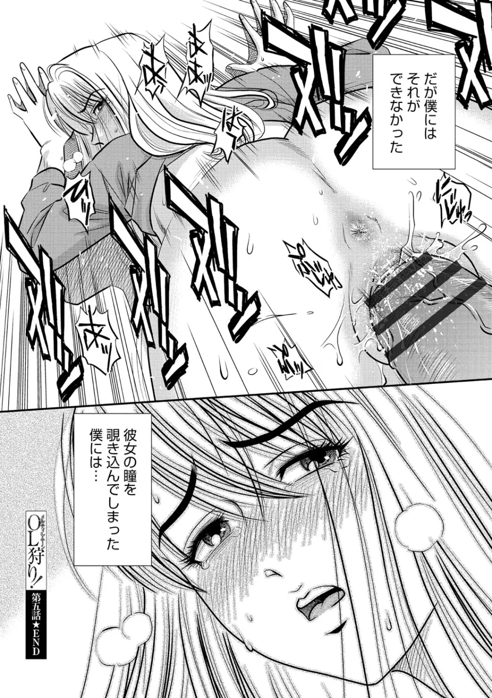 メルティムーン OL狩り! Page.99