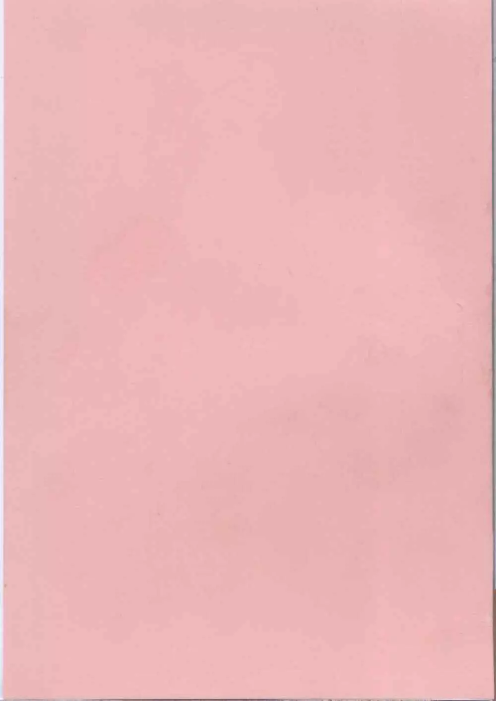 ピンクの穴 Page.5