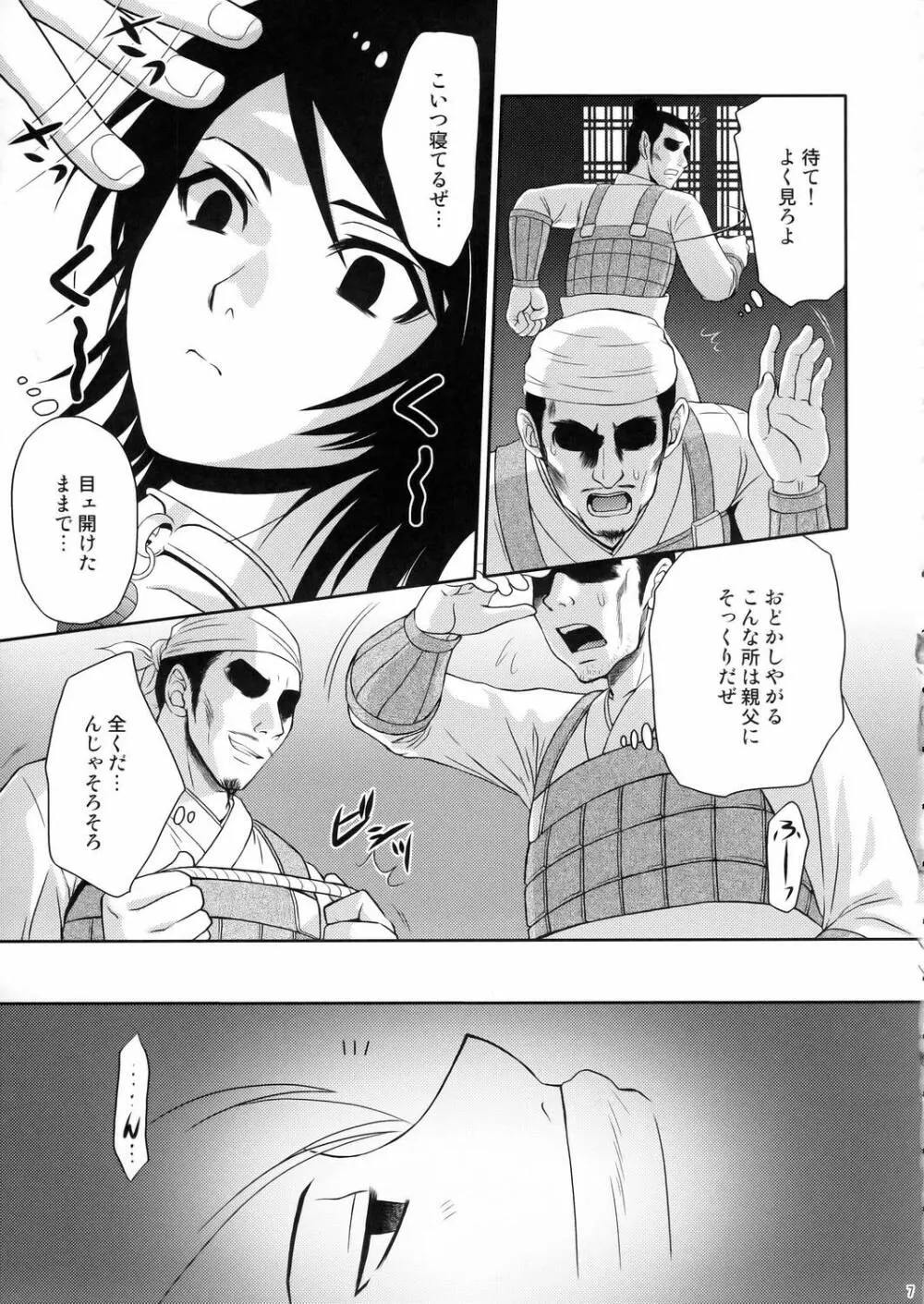 星彩無惨 - 同人誌 - エロ漫画 - NyaHentai