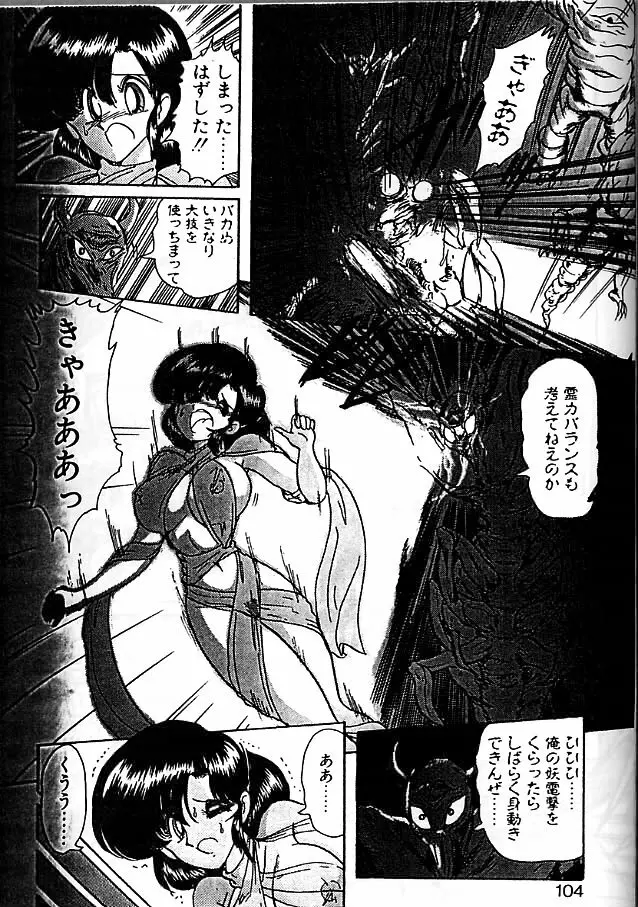 精霊特捜フェアリィセイバー 影闘編 Page.100