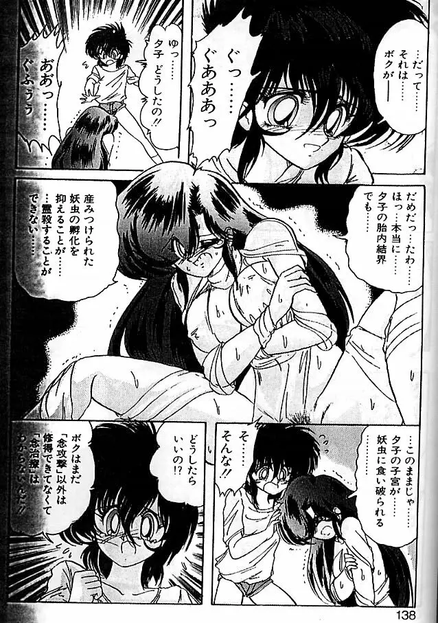 精霊特捜フェアリィセイバー 影闘編 Page.134