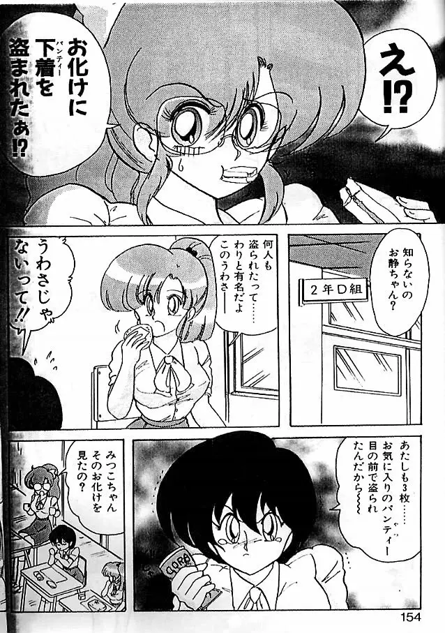 精霊特捜フェアリィセイバー 影闘編 Page.150