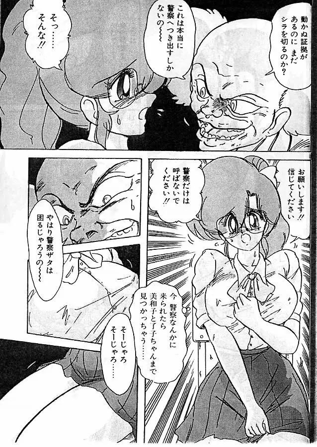 精霊特捜フェアリィセイバー 影闘編 Page.161