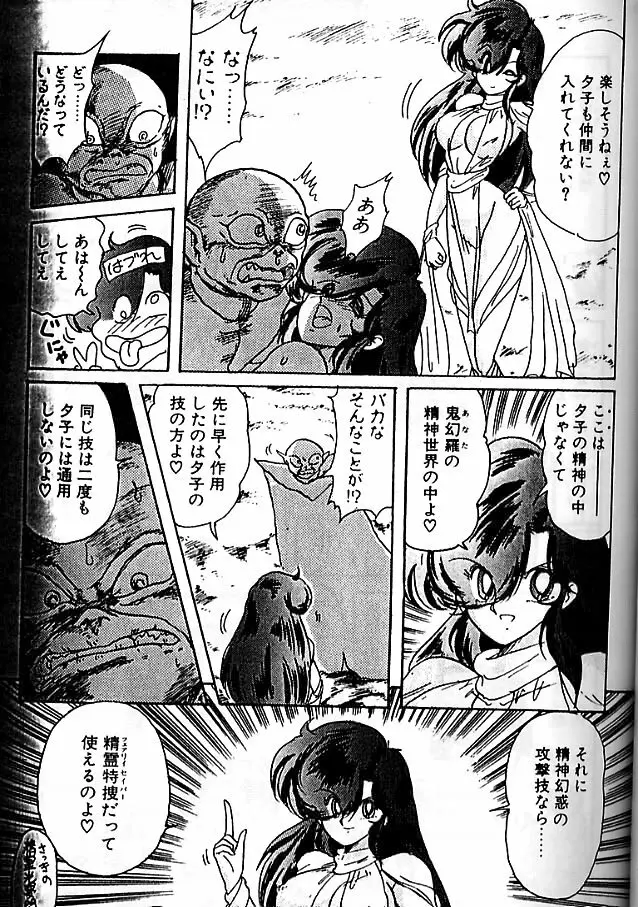 精霊特捜フェアリィセイバー 影闘編 Page.50