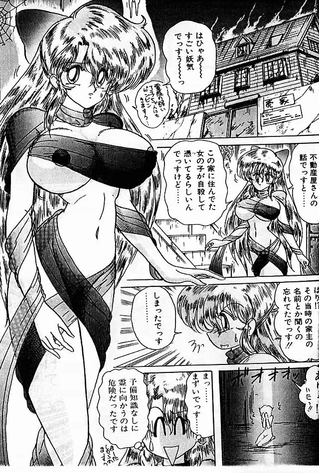 精霊特捜フェアリィセイバー 影闘編 Page.57