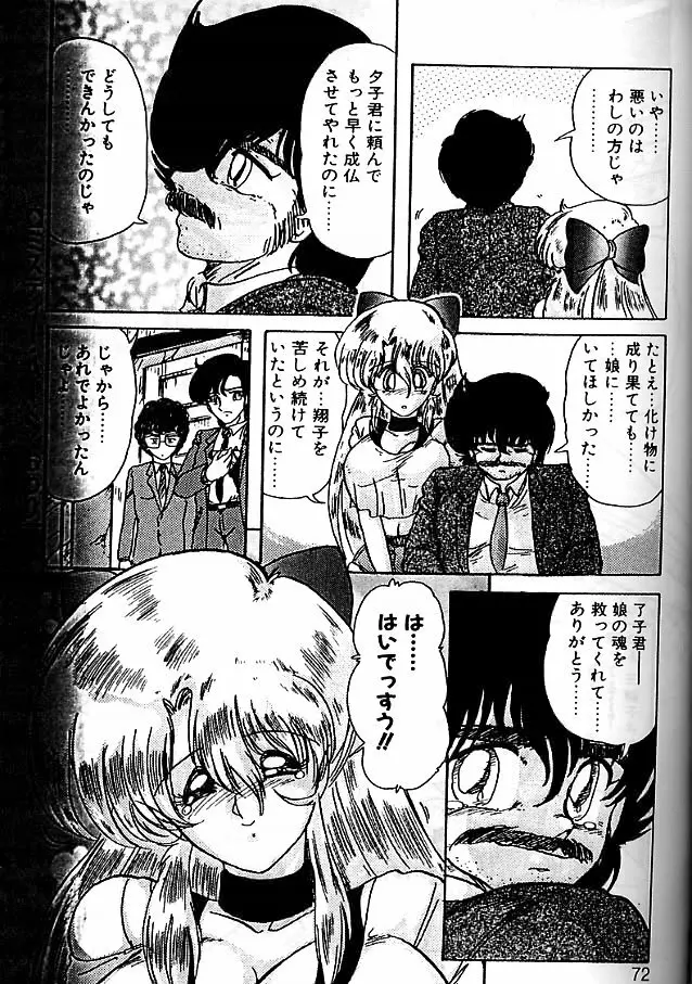 精霊特捜フェアリィセイバー 影闘編 Page.68