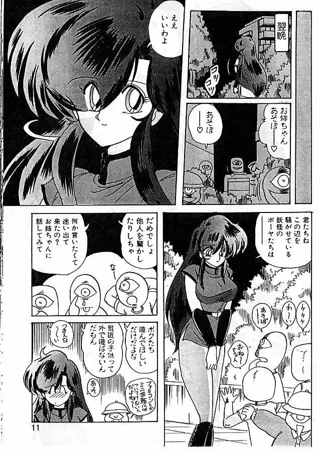 精霊特捜フェアリィセイバー 影闘編 Page.7