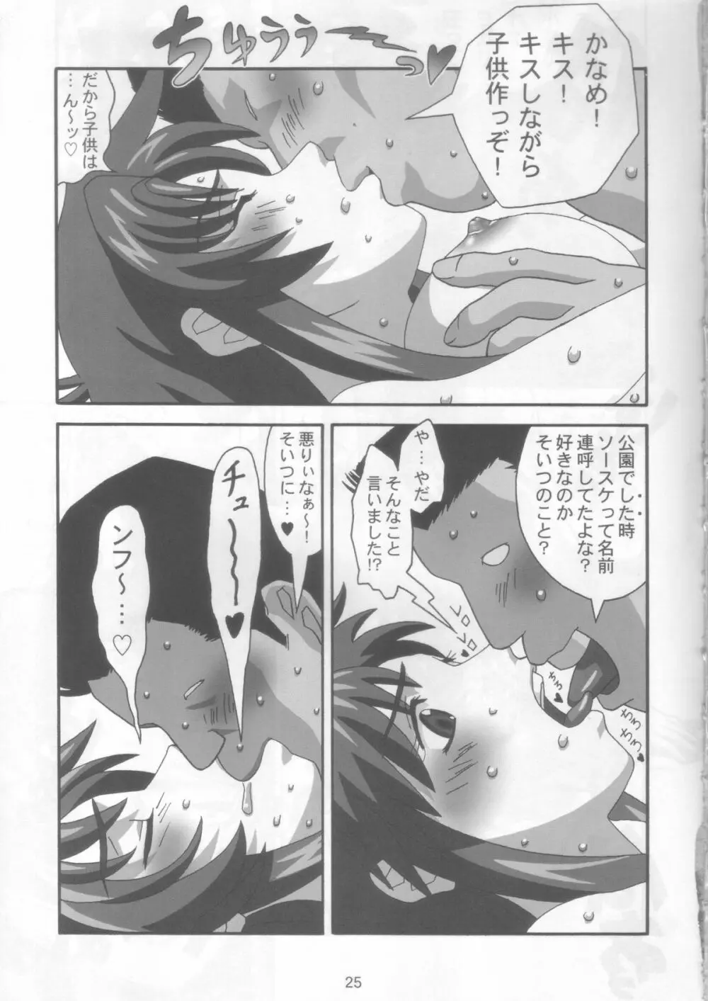 YOSAKU4 Page.24