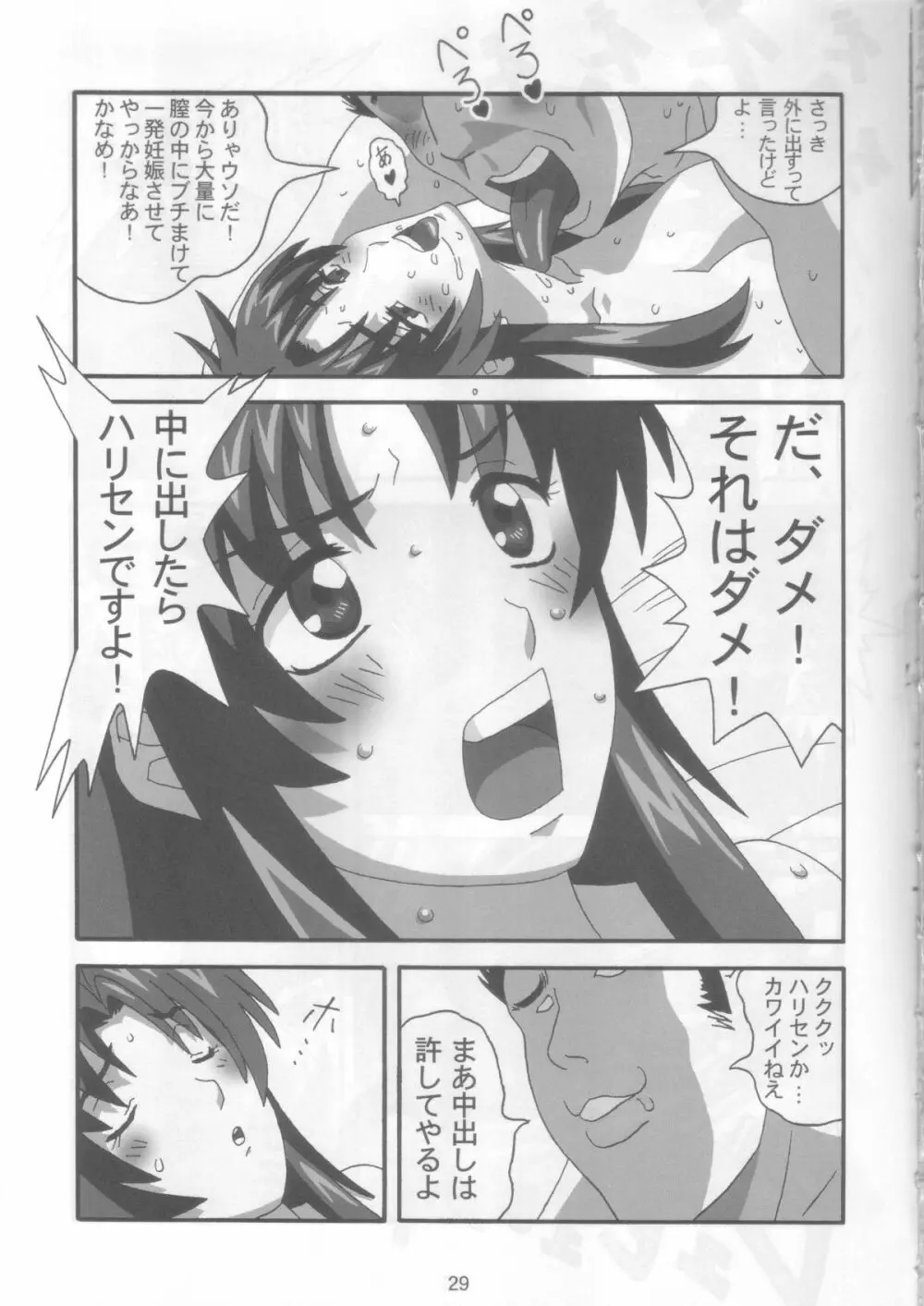 YOSAKU4 Page.28