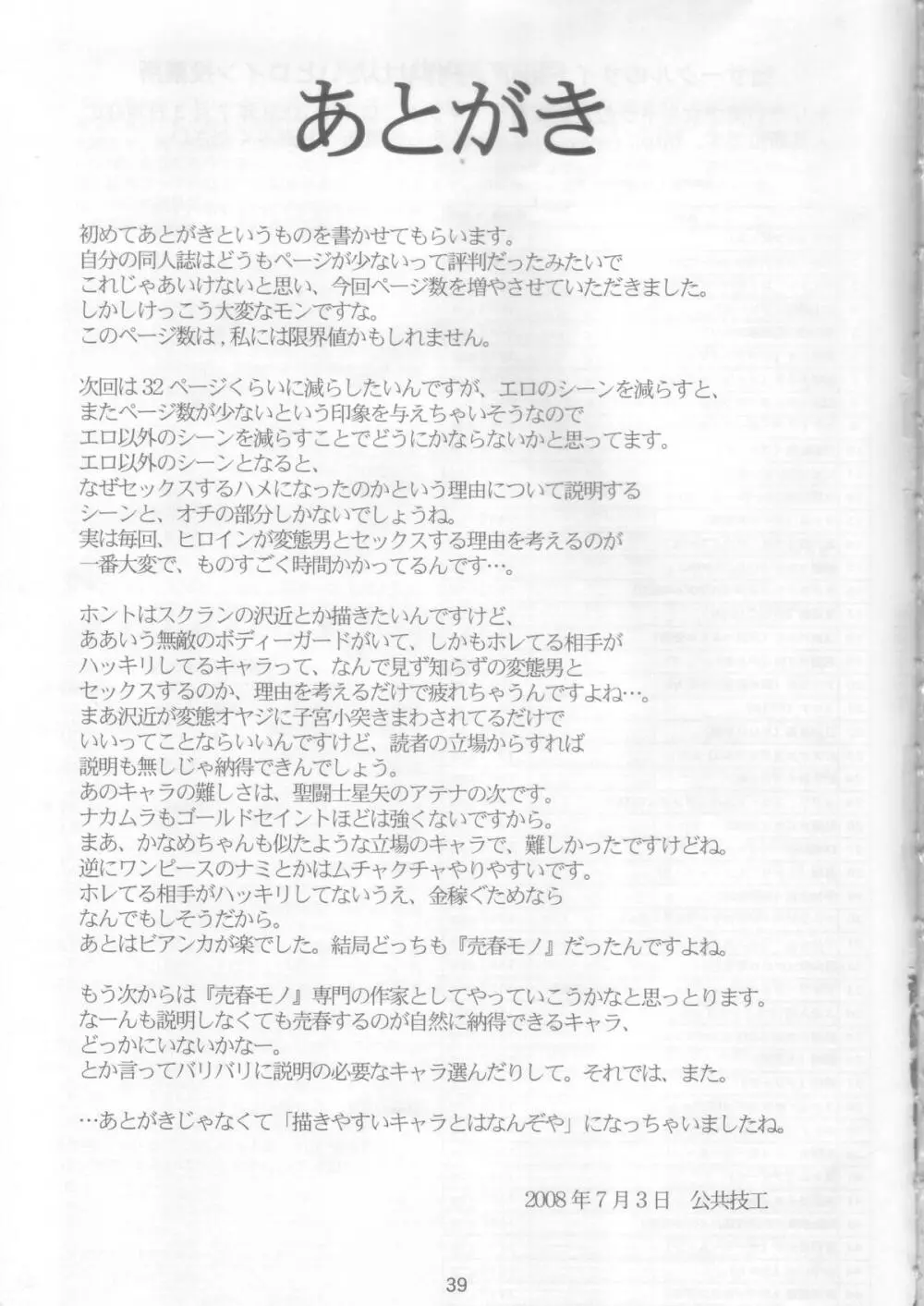 YOSAKU4 Page.38