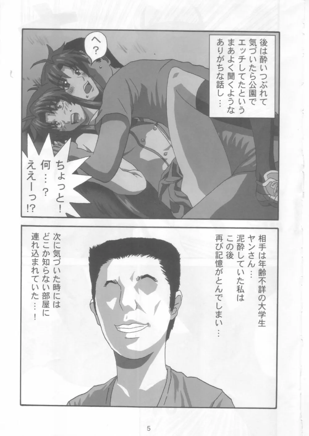 YOSAKU4 Page.4