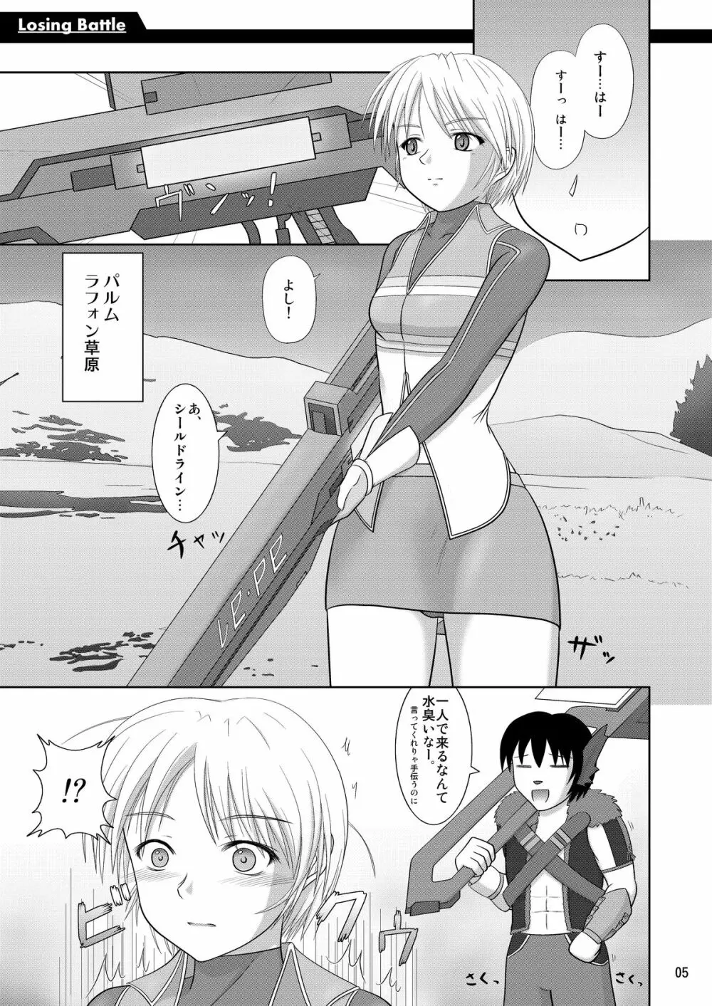 Losing Battle #01～03セット DL版 Page.5