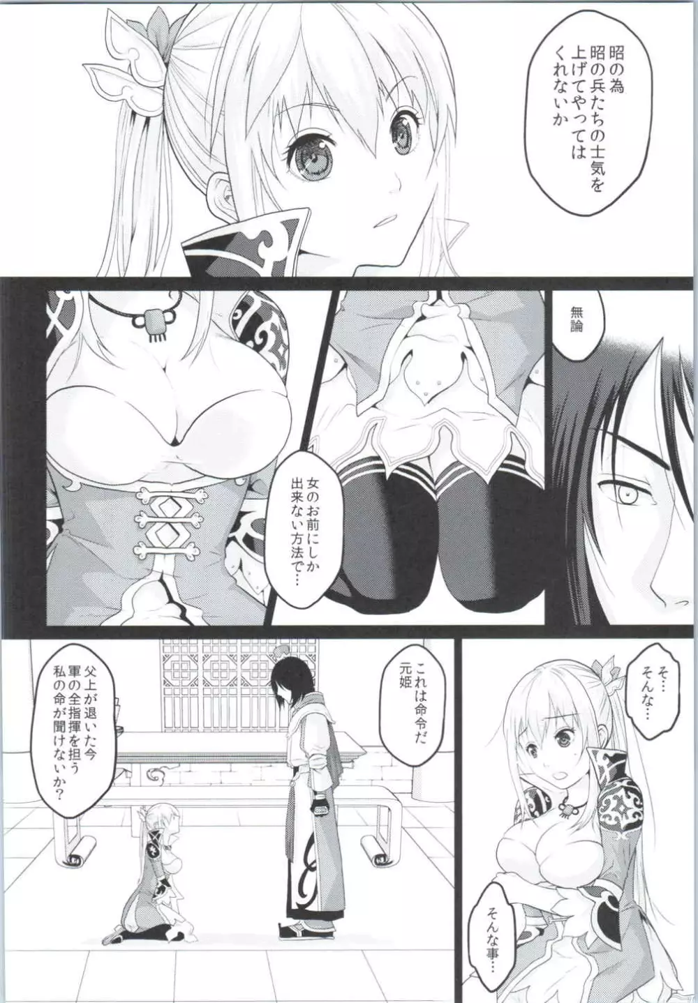 牡丹散りて Page.5