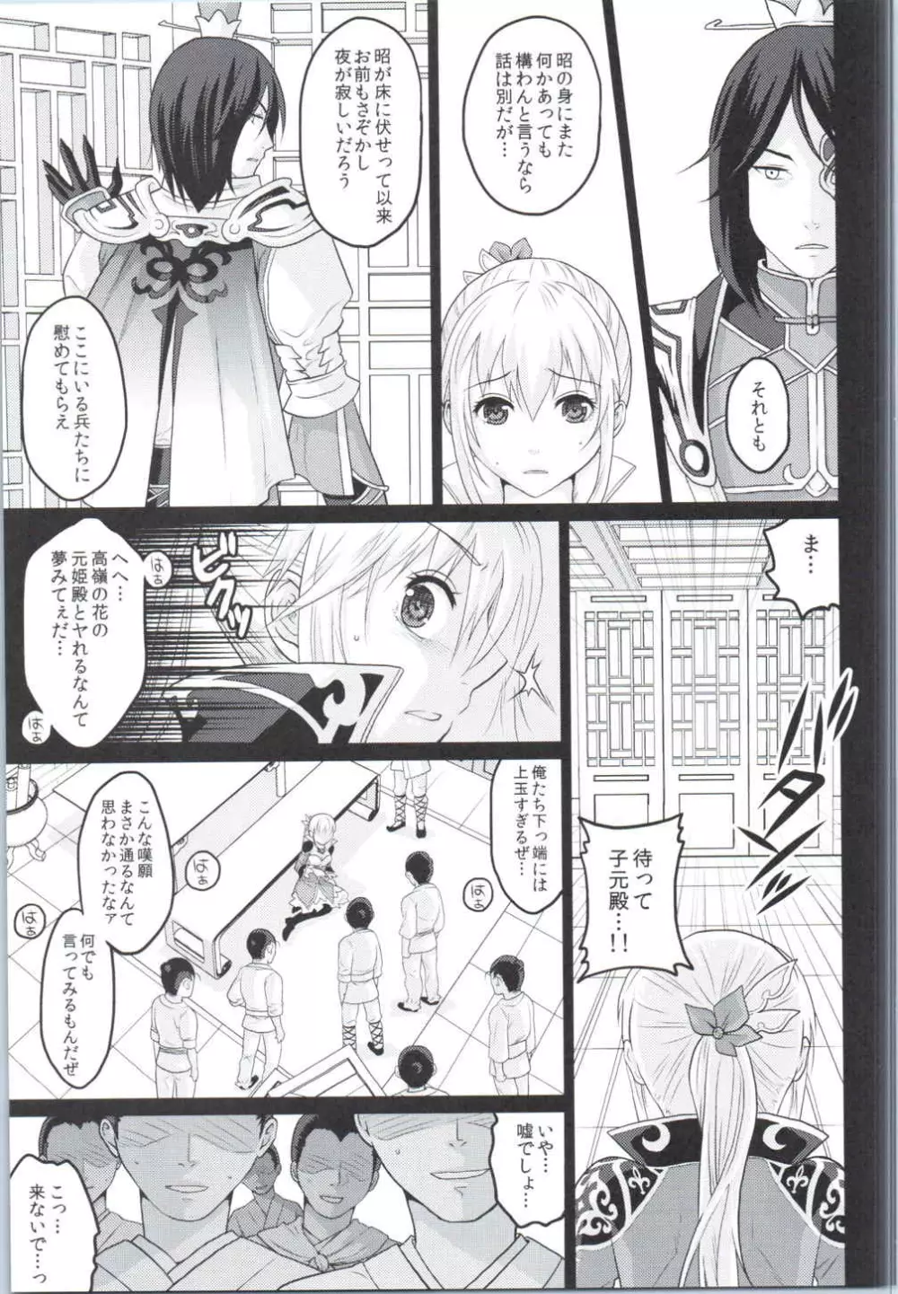 牡丹散りて Page.6