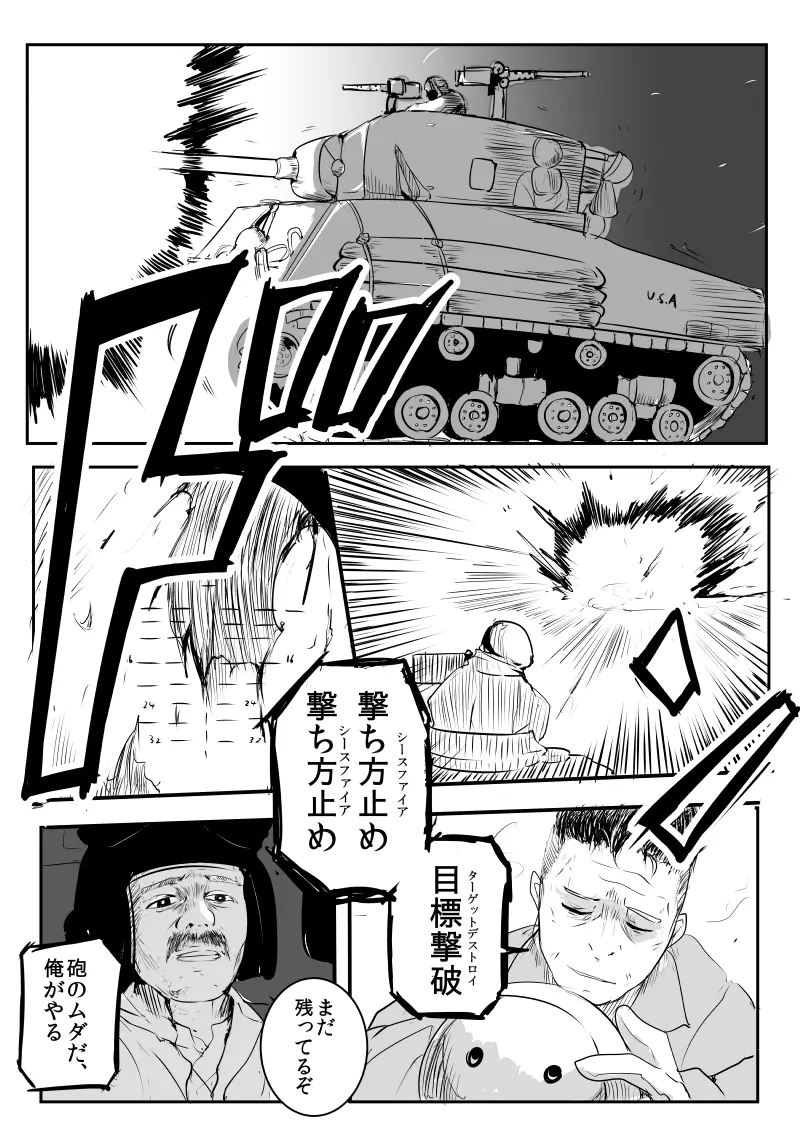 ウォーダディさんチームお願いします Page.6